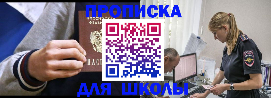 прописка штамп в Челябинске