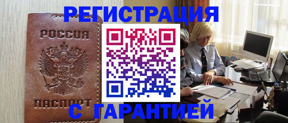 прописка для школы в Челябинске